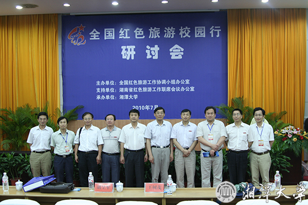 “全国红色旅游校园行研讨会”活动g.jpg